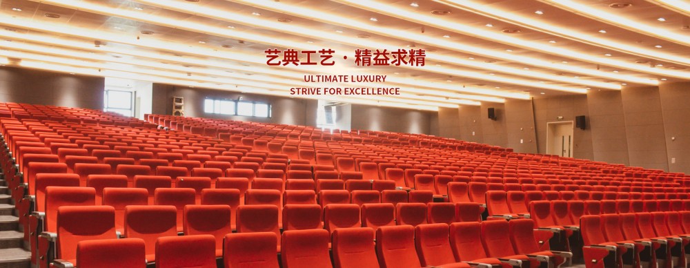禮堂椅