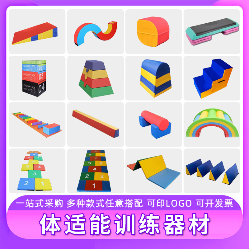 兒童體適能訓練器材